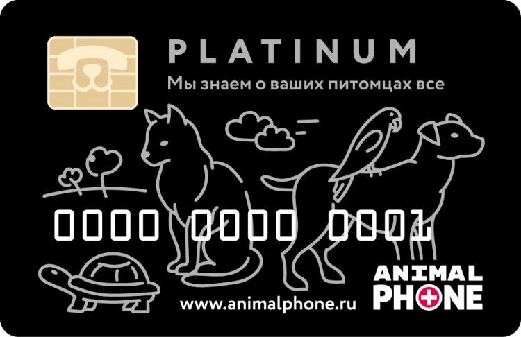 Годовая карта AnimalPhone Platinum